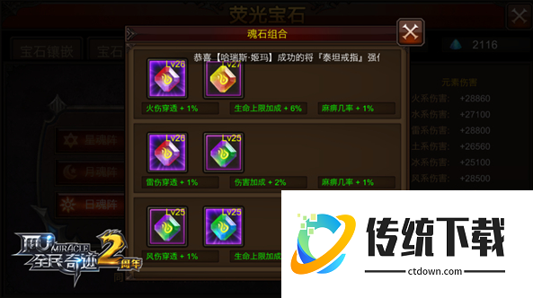 全民奇迹魔剑士的魂石怎么玩