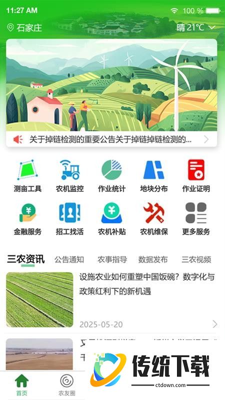 智兴农服手机版