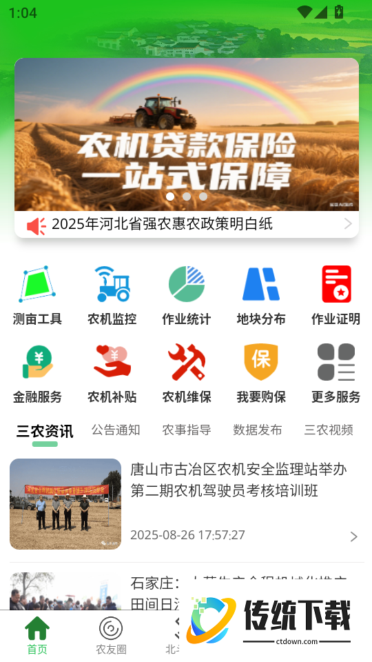 智兴农服手机版