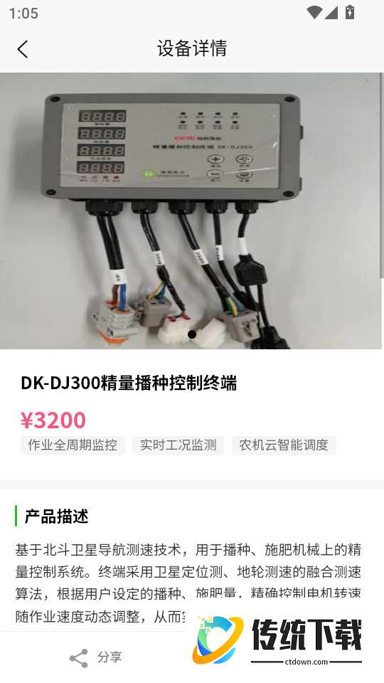 智兴农服手机版