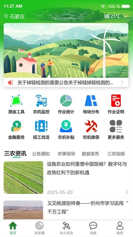 智兴农服手机版