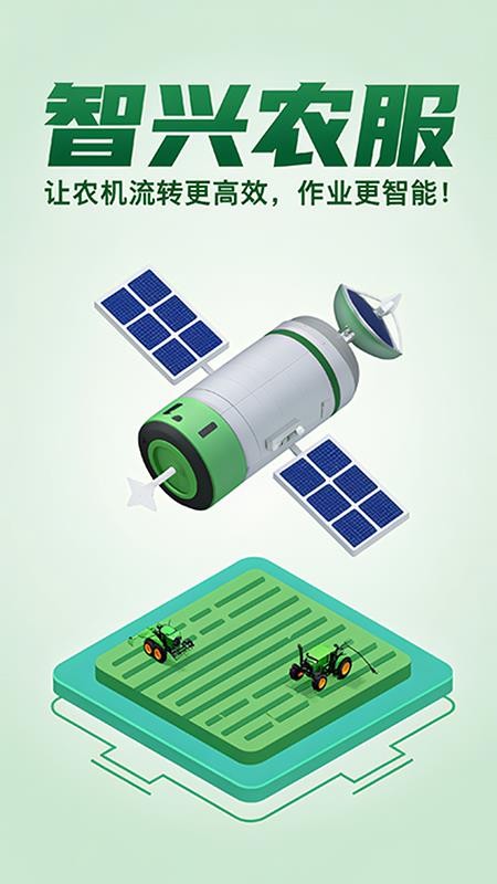 智兴农服手机版