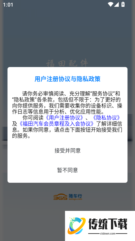 随车行app