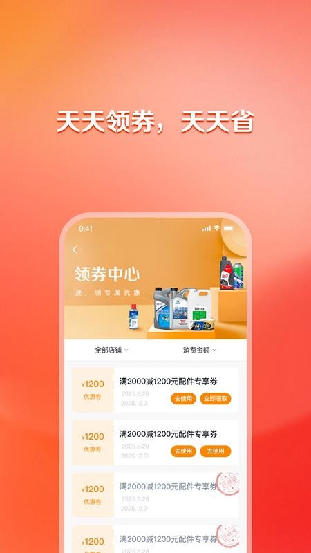 随车行app