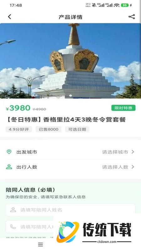 恒途旅行免费版