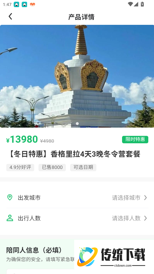 恒途旅行免费版