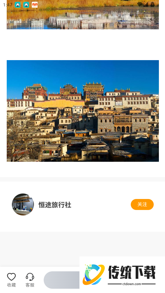 恒途旅行免费版