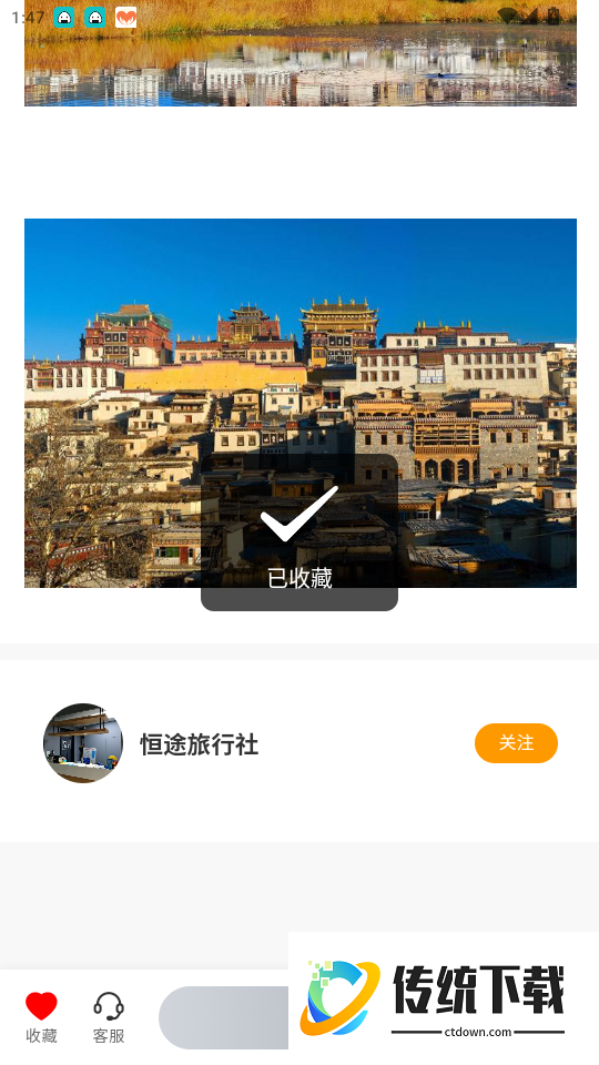 恒途旅行免费版