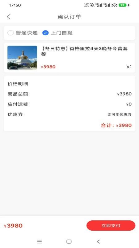 恒途旅行免费版