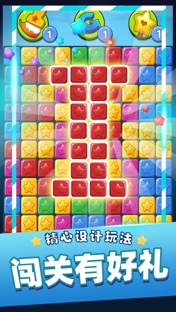 消灭星星全新版