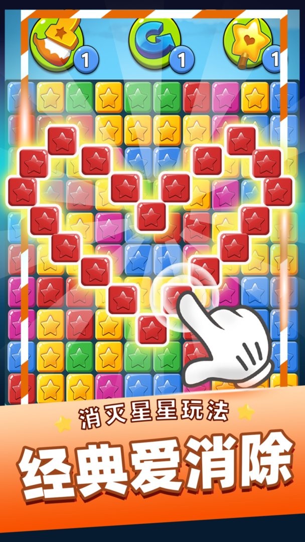 消灭星星全新版