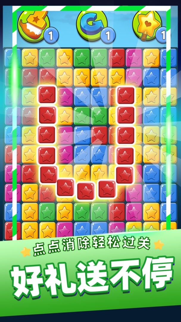 消灭星星全新版