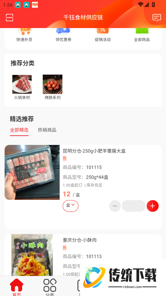 千钰食材供应链官网版