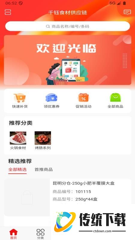 千钰食材供应链官网版