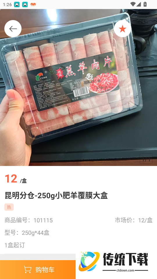 千钰食材供应链官网版