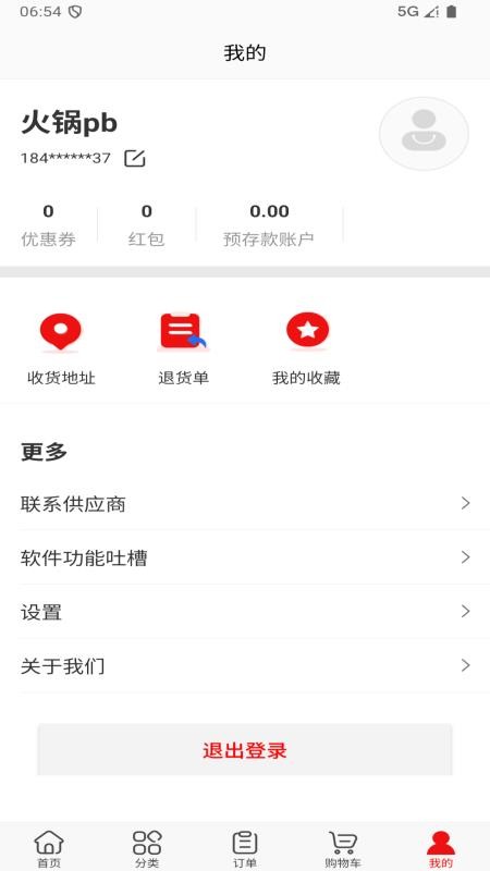千钰食材供应链官网版
