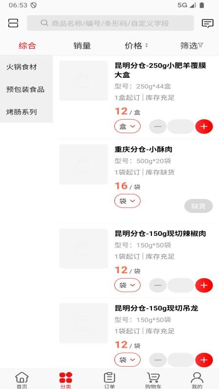 千钰食材供应链官网版