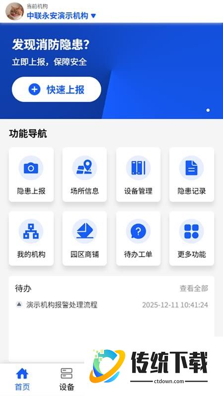 永安物联官方版