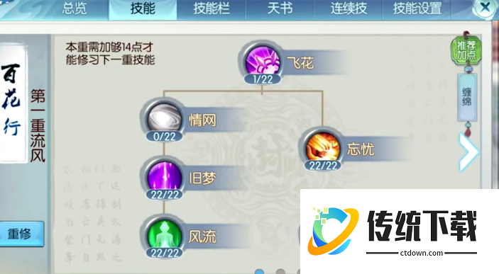 诛仙手游合欢极限闪避流如何加点