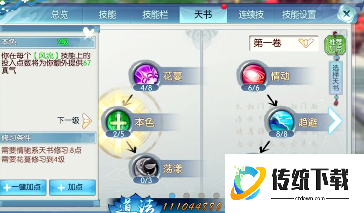 诛仙手游合欢极限闪避流如何加点