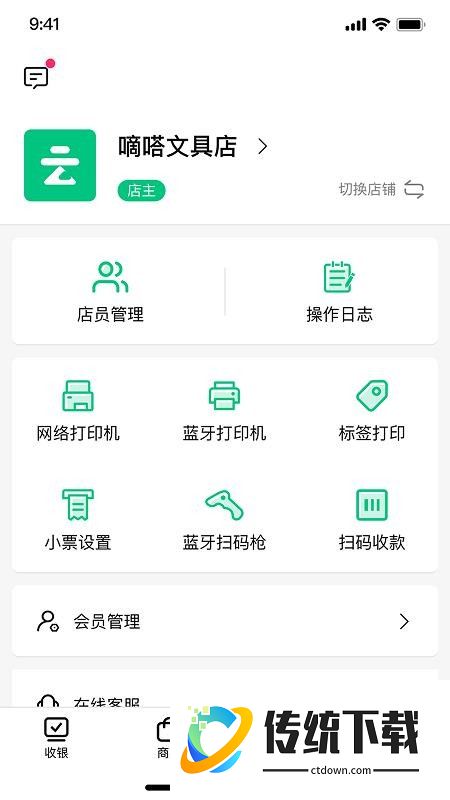 嘀嗒掌柜手机版