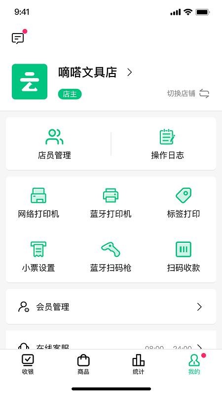 嘀嗒掌柜手机版
