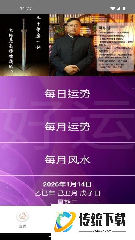 好运日历手机版