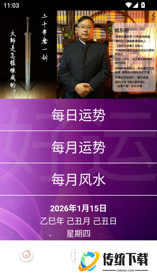 好运日历手机版