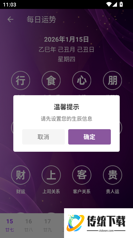 好运日历手机版