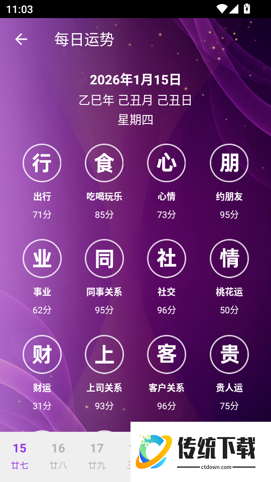 好运日历手机版