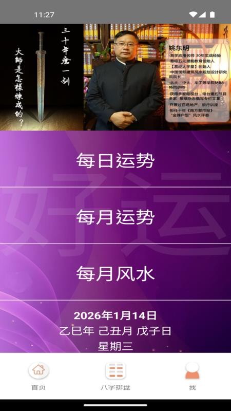 好运日历手机版