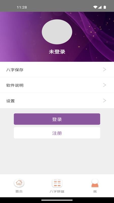 好运日历手机版