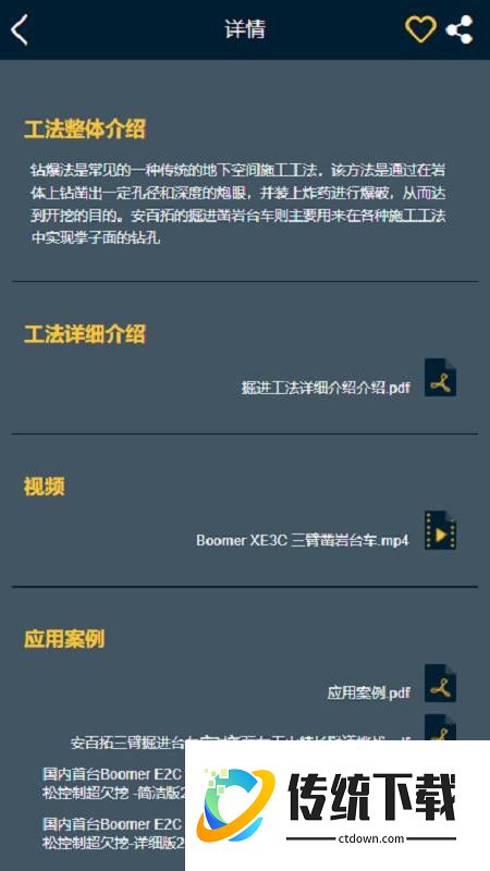 安百拓解决方案库官网版