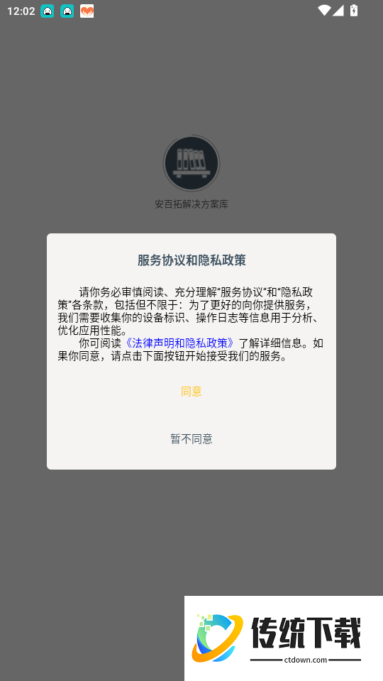 安百拓解决方案库官网版