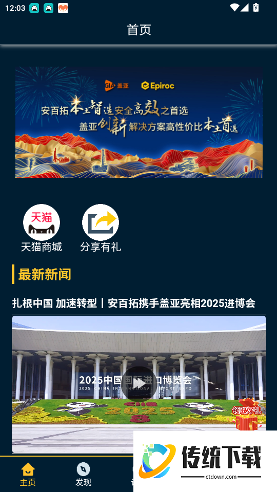 安百拓解决方案库官网版