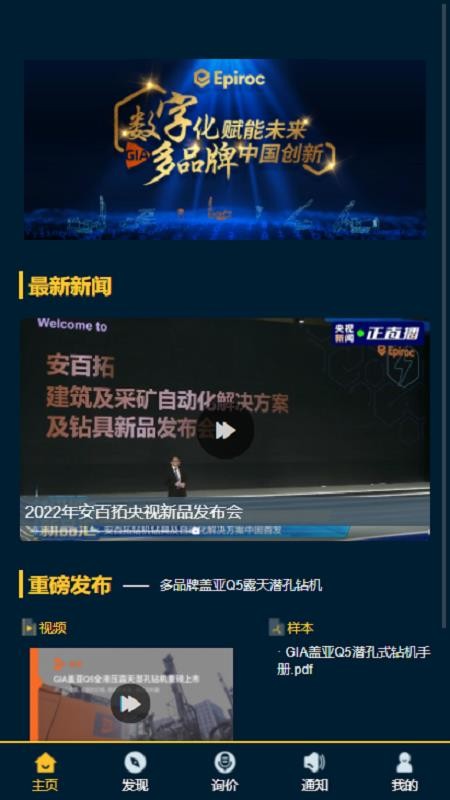 安百拓解决方案库官网版