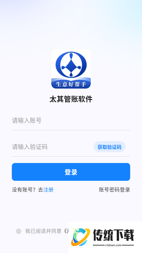 太其管账官方版