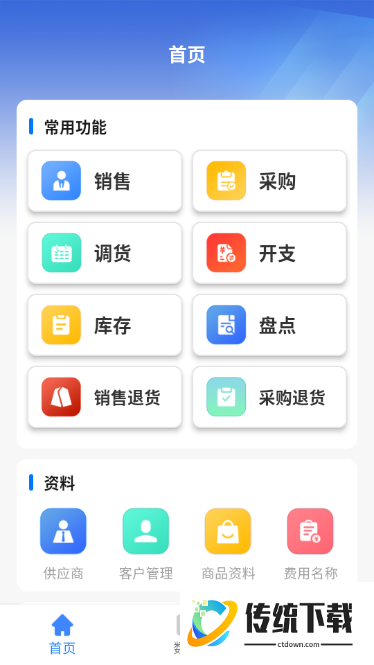太其管账官方版