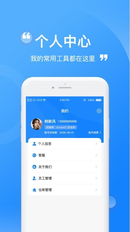 太其管账官方版