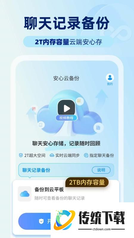 安心云备份手机版