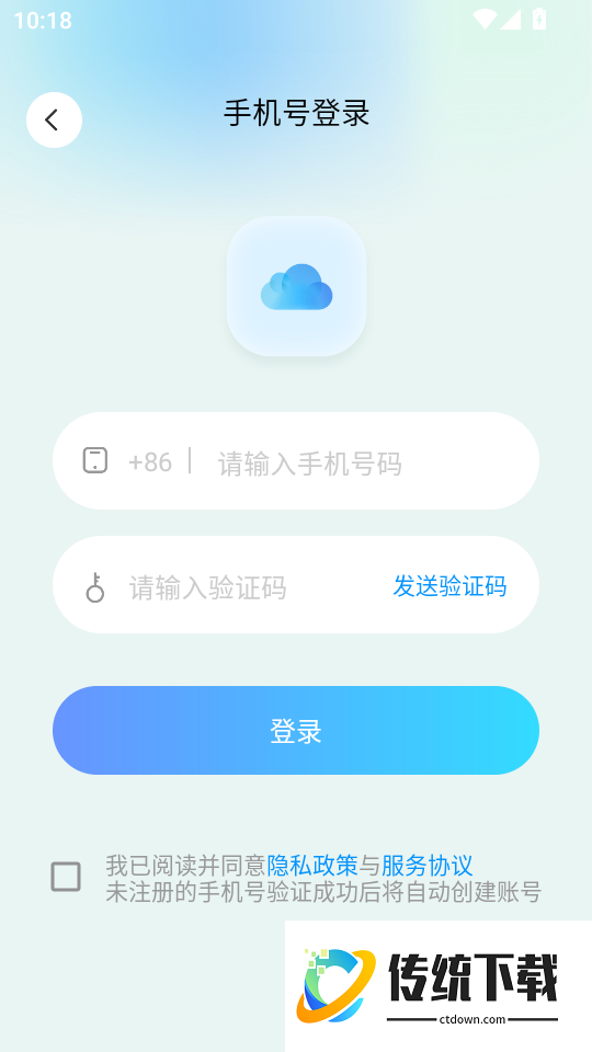 安心云备份手机版