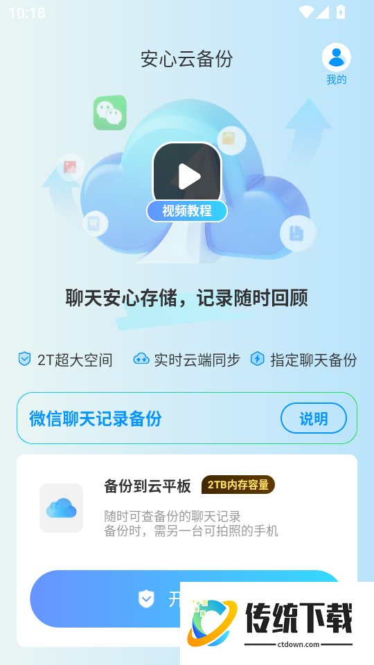 安心云备份手机版