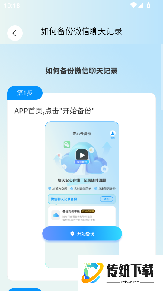 安心云备份手机版