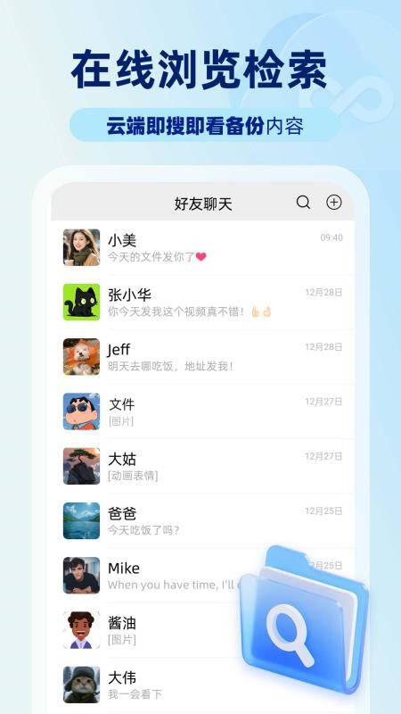 安心云备份手机版