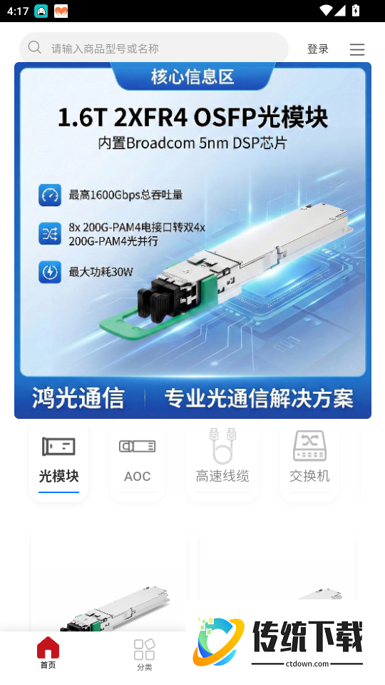 鸿光商城免费版