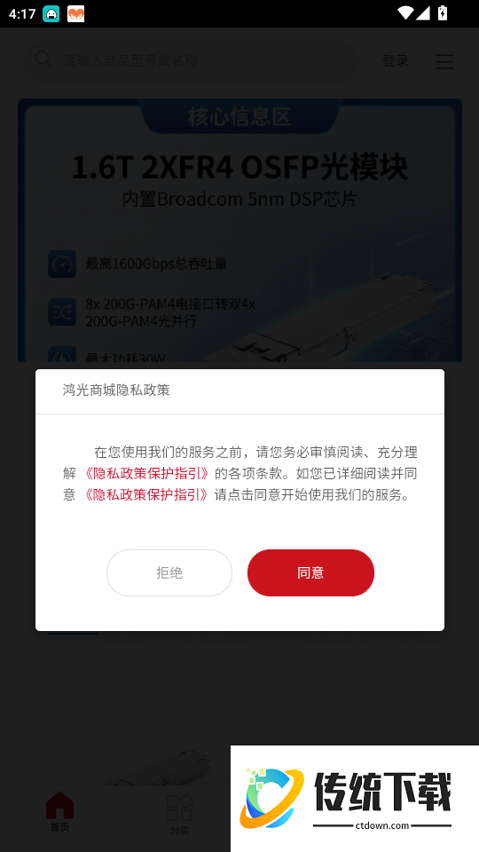 鸿光商城免费版
