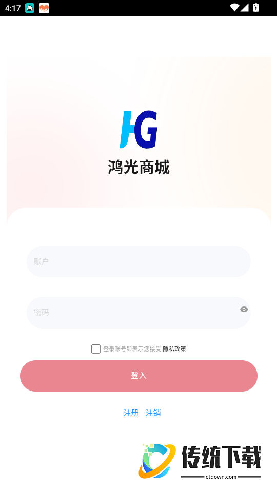 鸿光商城免费版