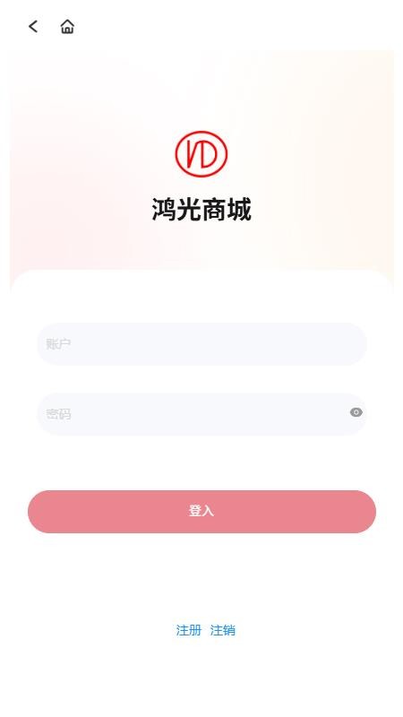 鸿光商城免费版