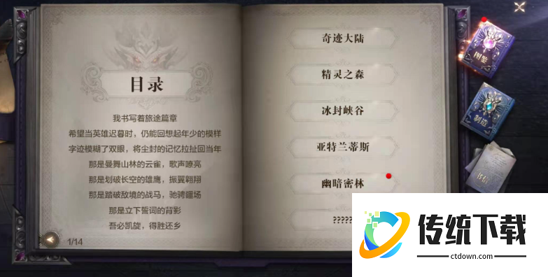 全民奇迹2如何提升知识点