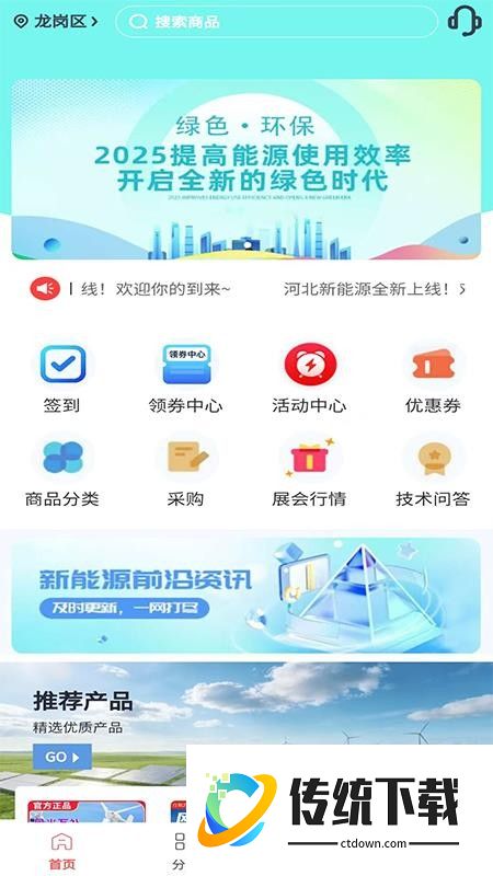 河北新能源官网版